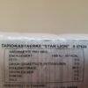 Star lion tapioca starch – fécule de tapioca – tapiokastärke – 500g